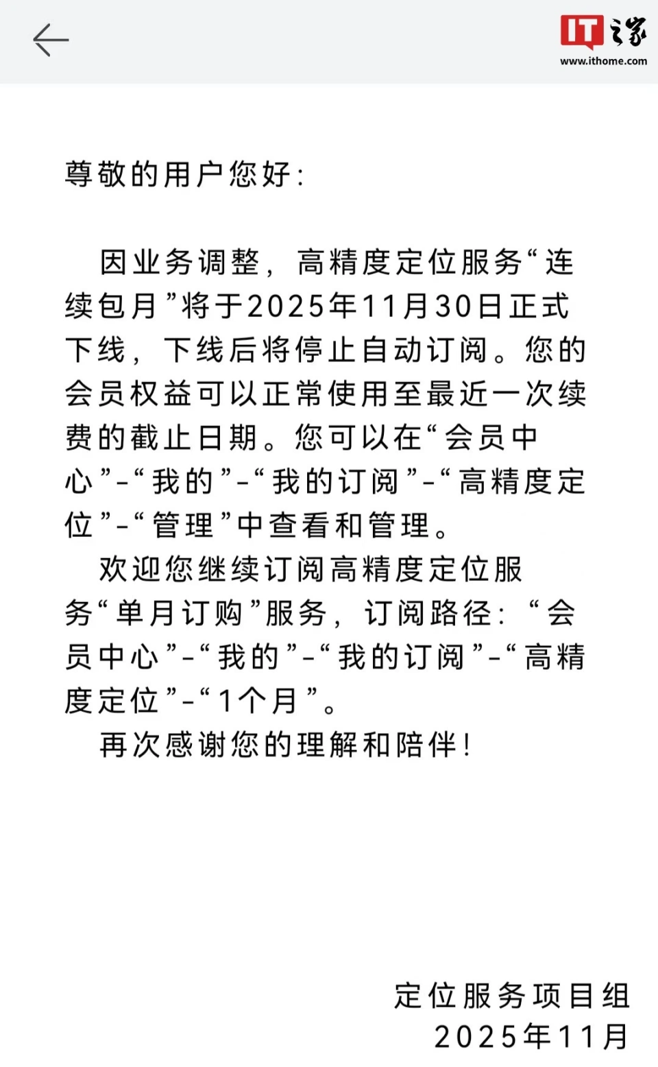 停止自动订阅：华为高精度定位服务“连续包月”11 月底正式下线