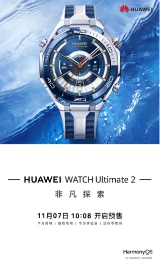 通信领域没对手？华为WATCH Ultimate 2全域通信黑科技曝光