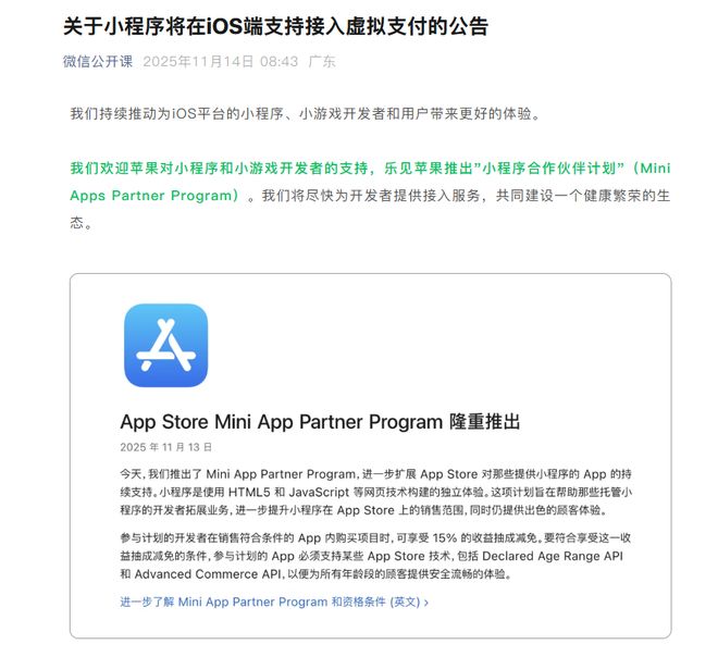 微信小程序苹果商城_微信求生小游戏_