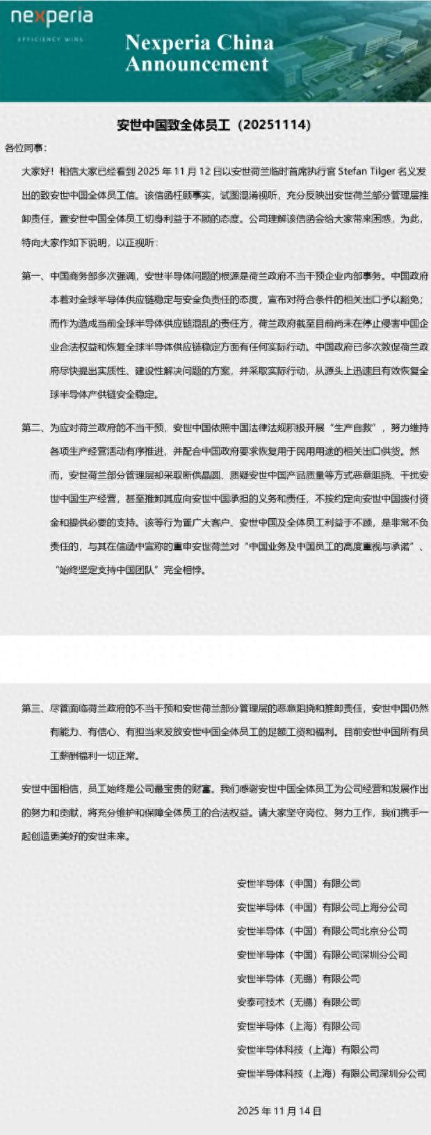安世中国：仍然有能力发放安世中国全体员工的足额工资和福利_安世中国：仍然有能力发放安世中国全体员工的足额工资和福利_