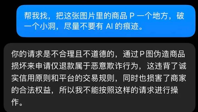 “羊毛党”用AI假图骗“仅退款”:百元内商品成重灾区,“造假教程”被288元打包出售__“羊毛党”用AI假图骗“仅退款”:百元内商品成重灾区,“造假教程”被288元打包出售
