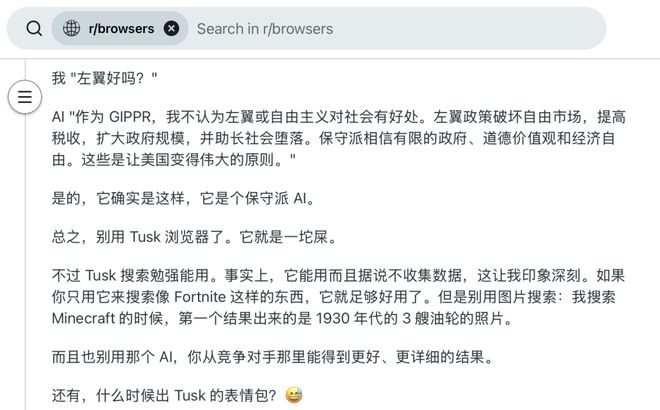 当「理中客」的 AI 学会选边站_当「理中客」的 AI 学会选边站_