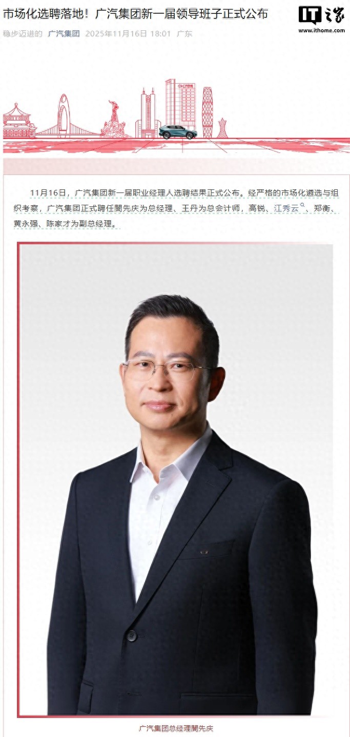_广汽总经理_广汽集团高层调整