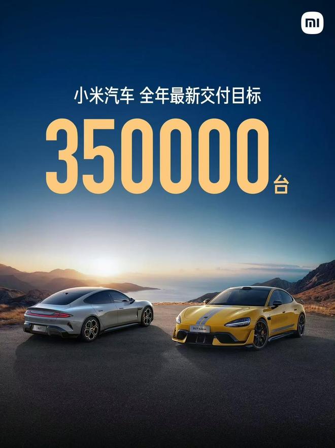 越抹黑卖得越好!小米汽车遥遥领先,全年35万辆交付目标马上完成__越抹黑卖得越好!小米汽车遥遥领先,全年35万辆交付目标马上完成