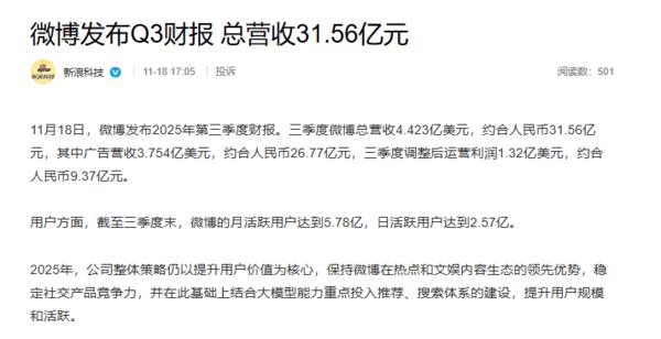 _微博2021财报_微博2020三季度财报