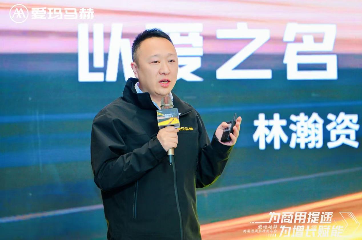 爱玛科技集团商用产品线总监 林瀚资现场讲话