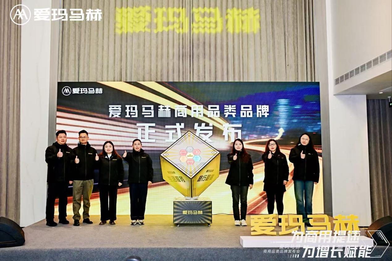 爱玛马赫携手合作伙伴共同参与启动仪式