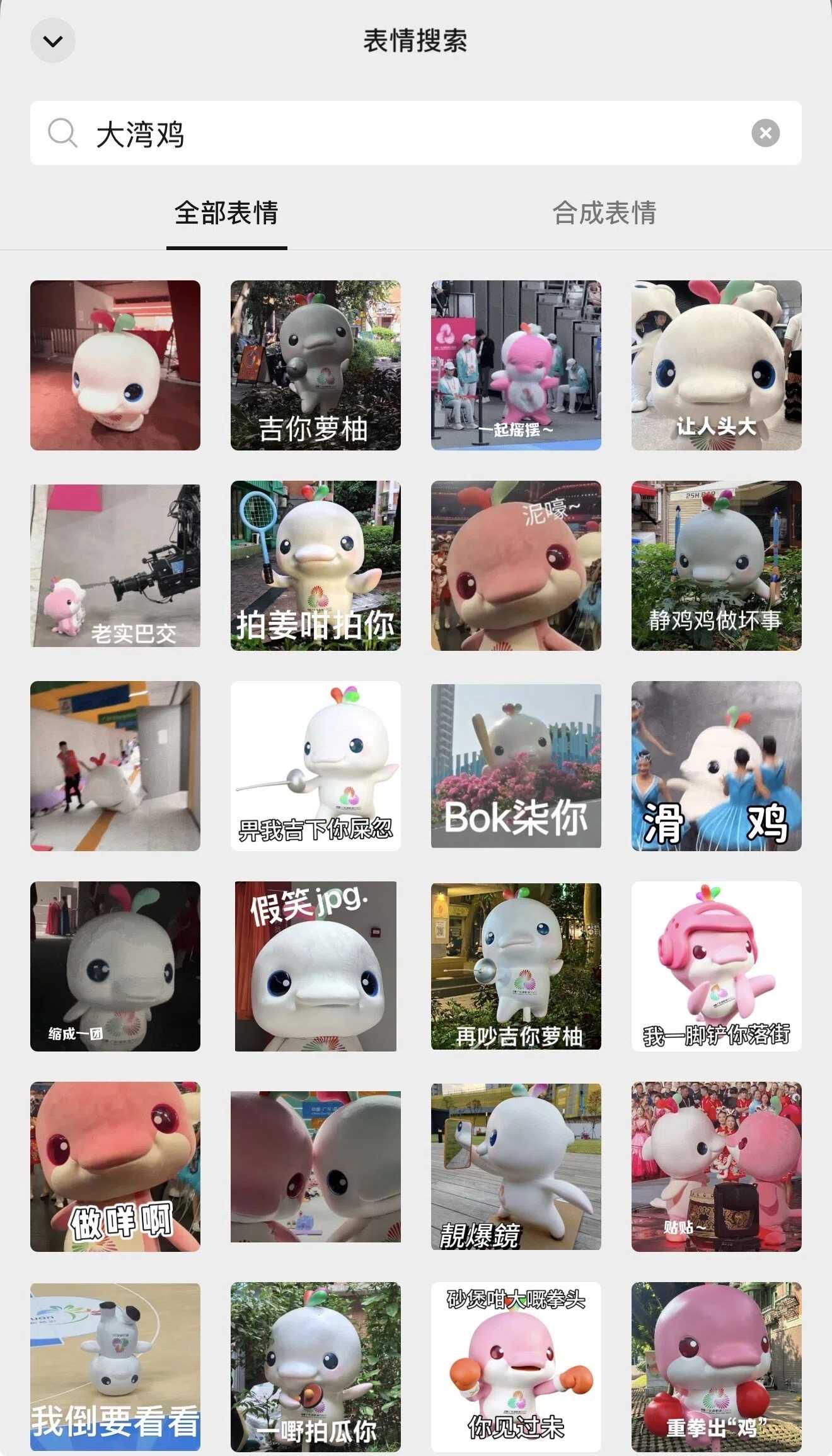 商业秘密｜“大湾鸡”成新型“社交货币”，全运会纪念品卖了6.8亿元_商业秘密｜“大湾鸡”成新型“社交货币”，全运会纪念品卖了6.8亿元_