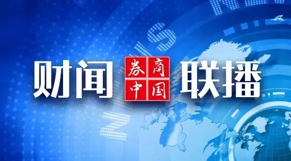 【财闻联播】美团将在全国建设“骑手公寓”！兆威机电、迈威生物港股IPO获证监会备案_【财闻联播】美团将在全国建设“骑手公寓”！兆威机电、迈威生物港股IPO获证监会备案_