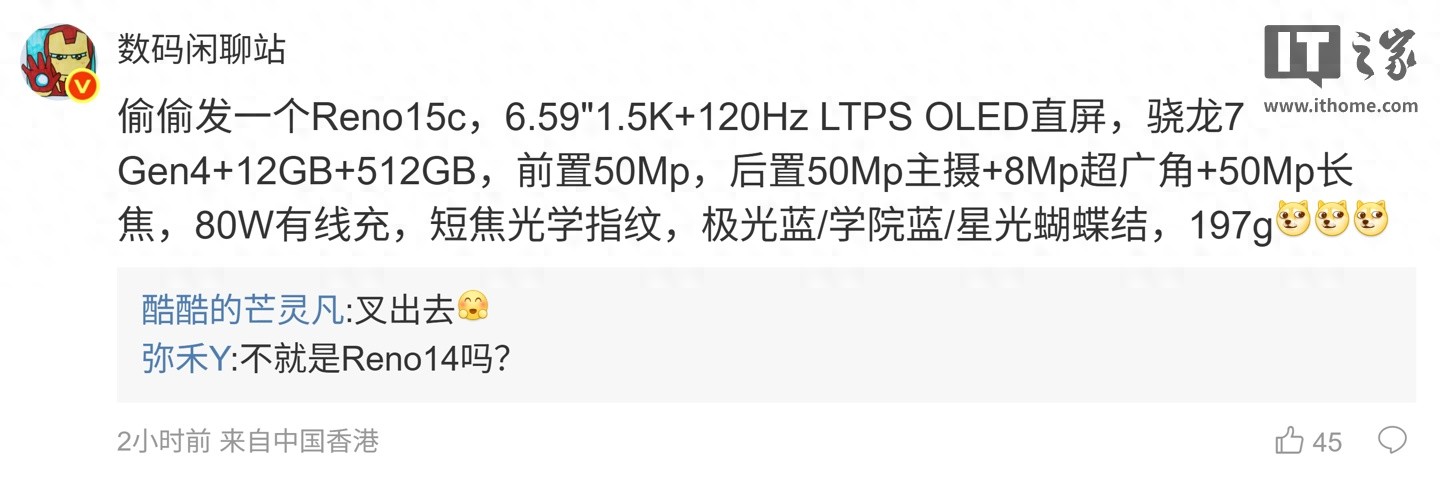 OPPO Reno 15c手机参数曝光:6.59英寸1.5K直屏+80W快充_OPPO Reno 15c手机参数曝光:6.59英寸1.5K直屏+80W快充_