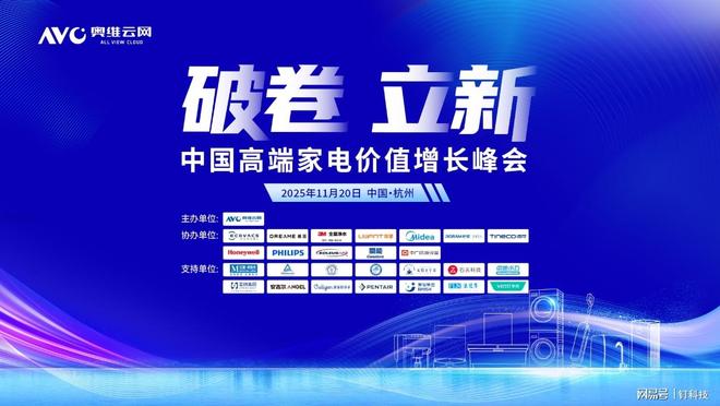 _家电行业峰会_家电存量市场