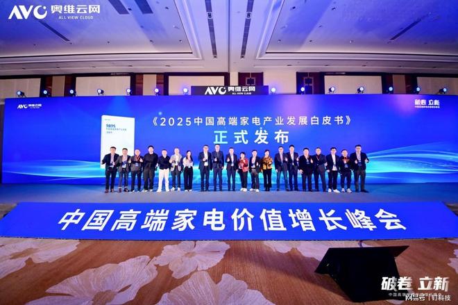 家电行业峰会_家电存量市场_