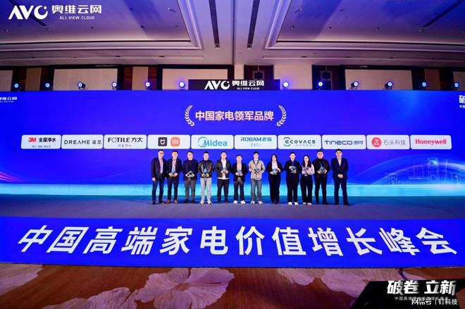 家电行业峰会_家电存量市场_
