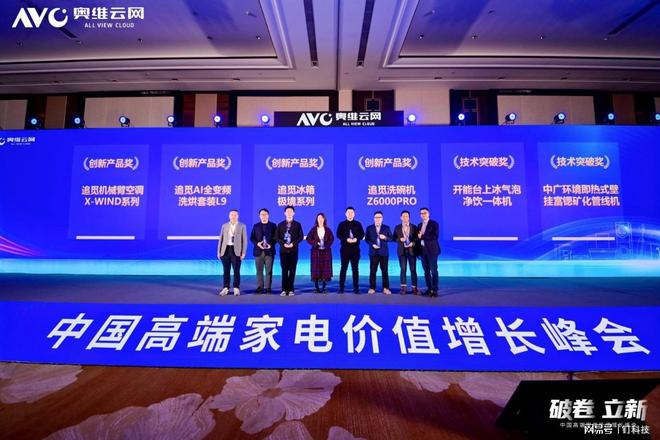 _家电存量市场_家电行业峰会