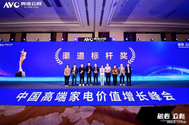 _家电行业峰会_家电存量市场