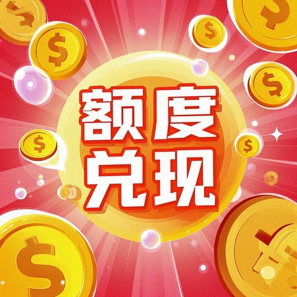 京东白条额度兑现秘籍,如何轻松获取额度券?