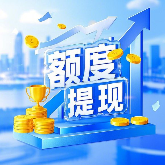 京东白条额度兑现秘籍,如何轻松获取额度券?