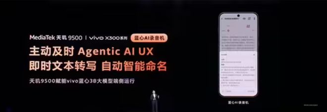 天玑9500不可忽视的端侧AI能力,让它们成为真正的效率和体验神器_天玑9500不可忽视的端侧AI能力,让它们成为真正的效率和体验神器_