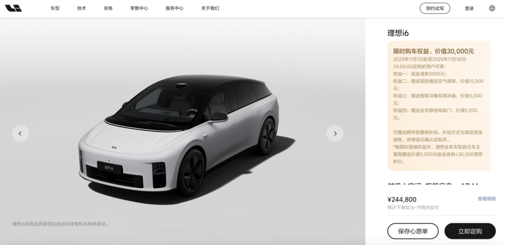 图源：理想汽车官网