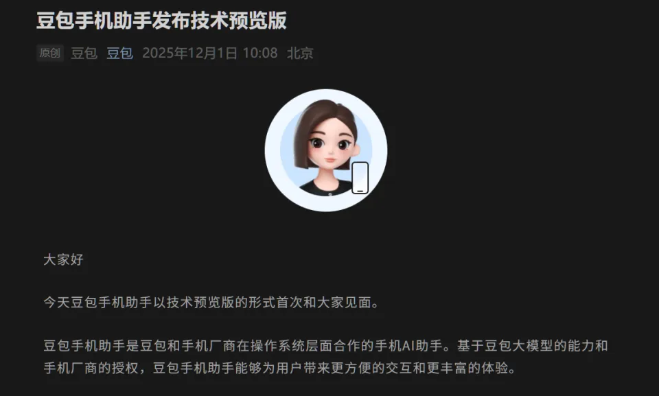 一手实测豆包手机助手,这就是当今手机Agent的天花板