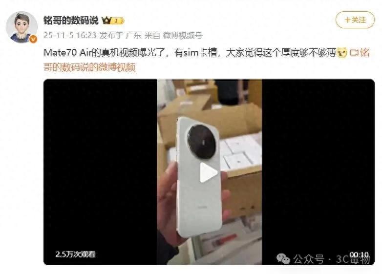 华为Mate70Air真机上手，把我彻底征服了！