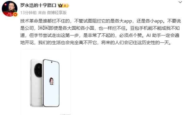 _点赞身边的雷锋手机微信截图_罗永浩记录