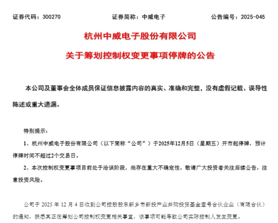 停牌换股_停牌股权变更_