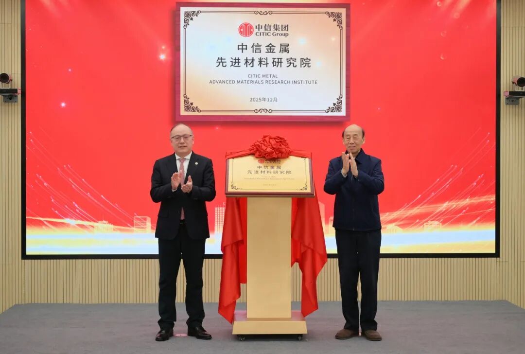 中信金属有限公司领导__中信院全称