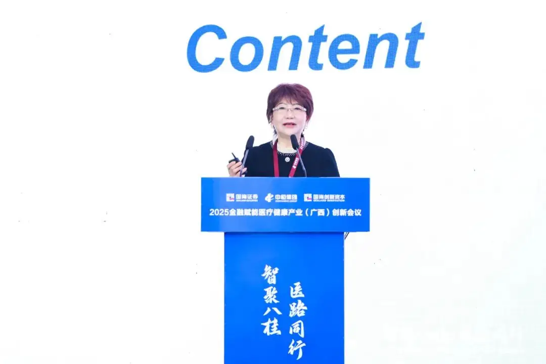 _2025金融赋能医疗健康产业(广西)创新会议在南宁成功举办_2025金融赋能医疗健康产业(广西)创新会议在南宁成功举办