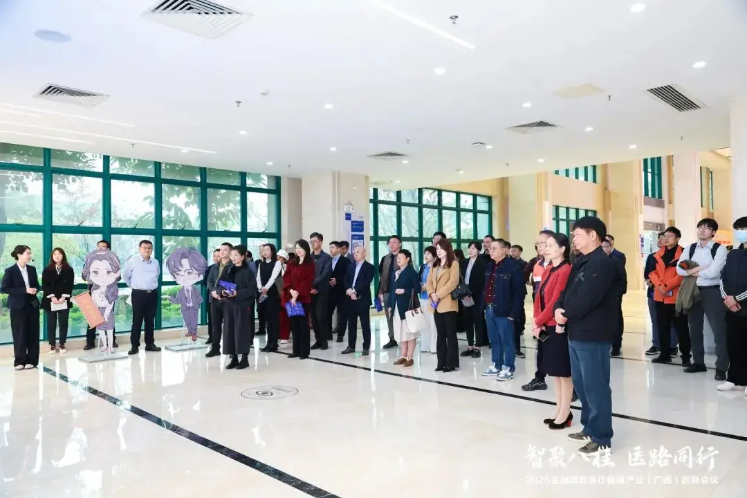 2025金融赋能医疗健康产业(广西)创新会议在南宁成功举办_2025金融赋能医疗健康产业(广西)创新会议在南宁成功举办_