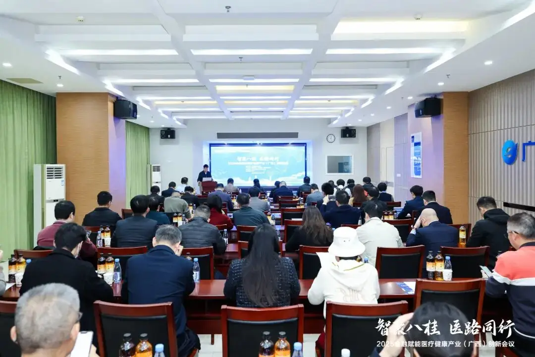 2025金融赋能医疗健康产业(广西)创新会议在南宁成功举办__2025金融赋能医疗健康产业(广西)创新会议在南宁成功举办