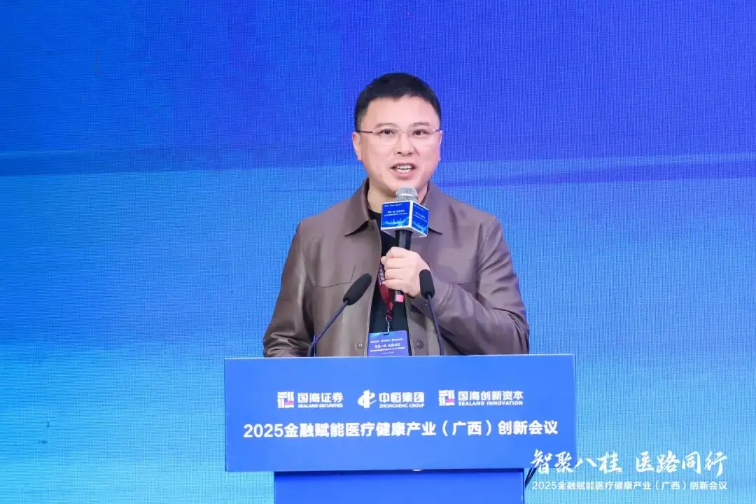 2025金融赋能医疗健康产业(广西)创新会议在南宁成功举办__2025金融赋能医疗健康产业(广西)创新会议在南宁成功举办