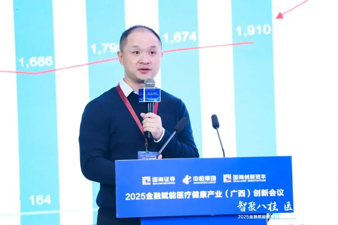 2025金融赋能医疗健康产业(广西)创新会议在南宁成功举办__2025金融赋能医疗健康产业(广西)创新会议在南宁成功举办