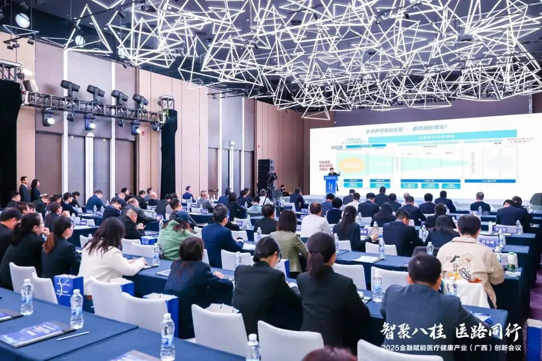 2025金融赋能医疗健康产业(广西)创新会议在南宁成功举办_2025金融赋能医疗健康产业(广西)创新会议在南宁成功举办_