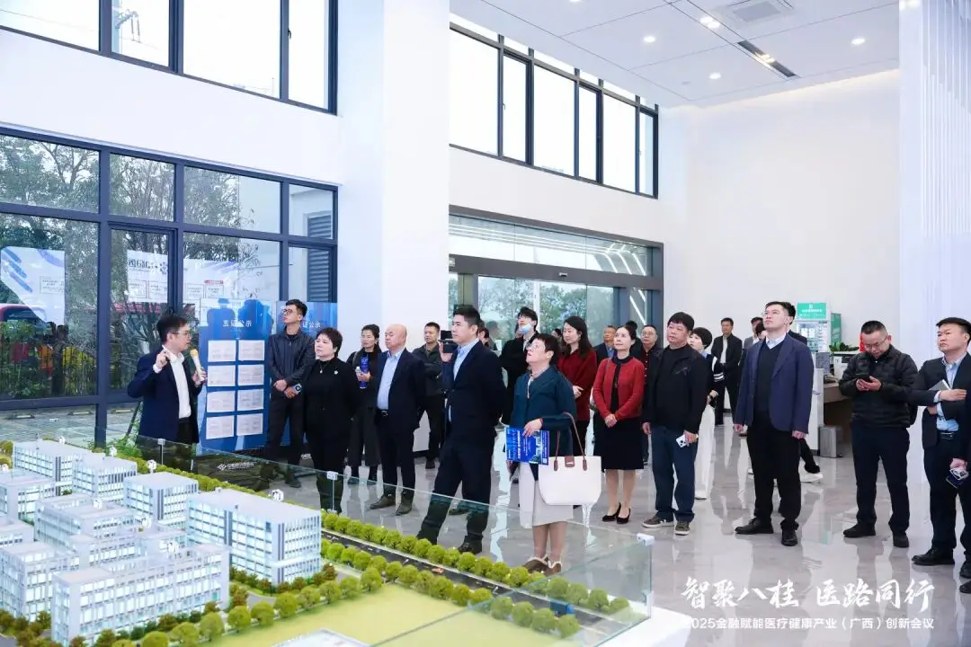 2025金融赋能医疗健康产业(广西)创新会议在南宁成功举办_2025金融赋能医疗健康产业(广西)创新会议在南宁成功举办_