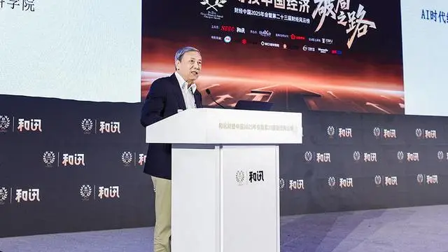 _蔡昉 :AI从研发之初就该“对标”就业优先战略|和讯2025年会_蔡昉 :AI从研发之初就该“对标”就业优先战略|和讯2025年会