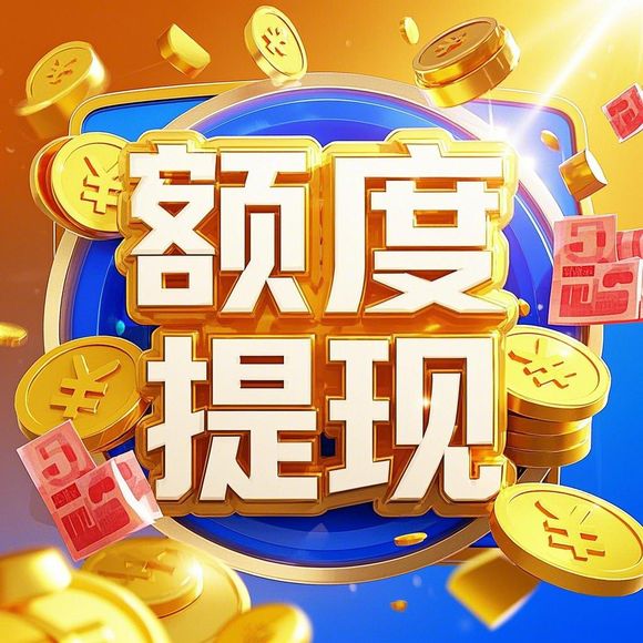 美团月付额度提现商家,美团月付临时额度有多少?一文全解析!