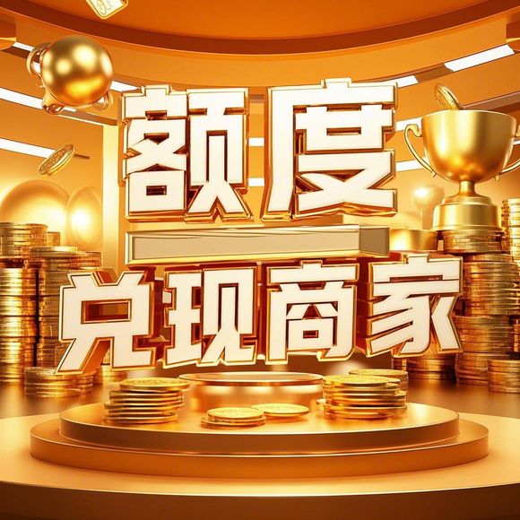 美团月付额度提现商家，美团月付临时额度有多少？一文全解析！