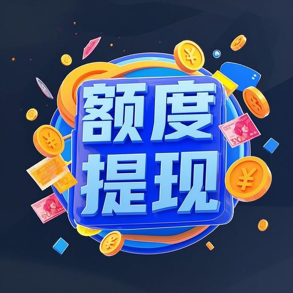 美团月付额度提现商家,美团月付临时额度有什么要求?一文全解析!