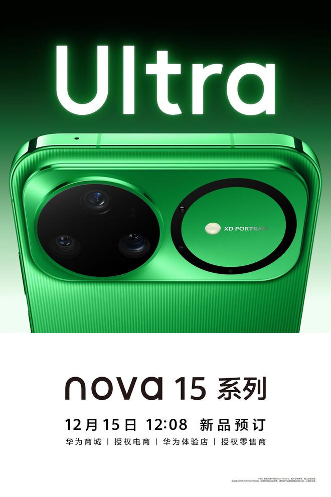 2025最后一波王炸:nova 15系列官宣,超级nova姿态刷新档位认知__2025最后一波王炸:nova 15系列官宣,超级nova姿态刷新档位认知