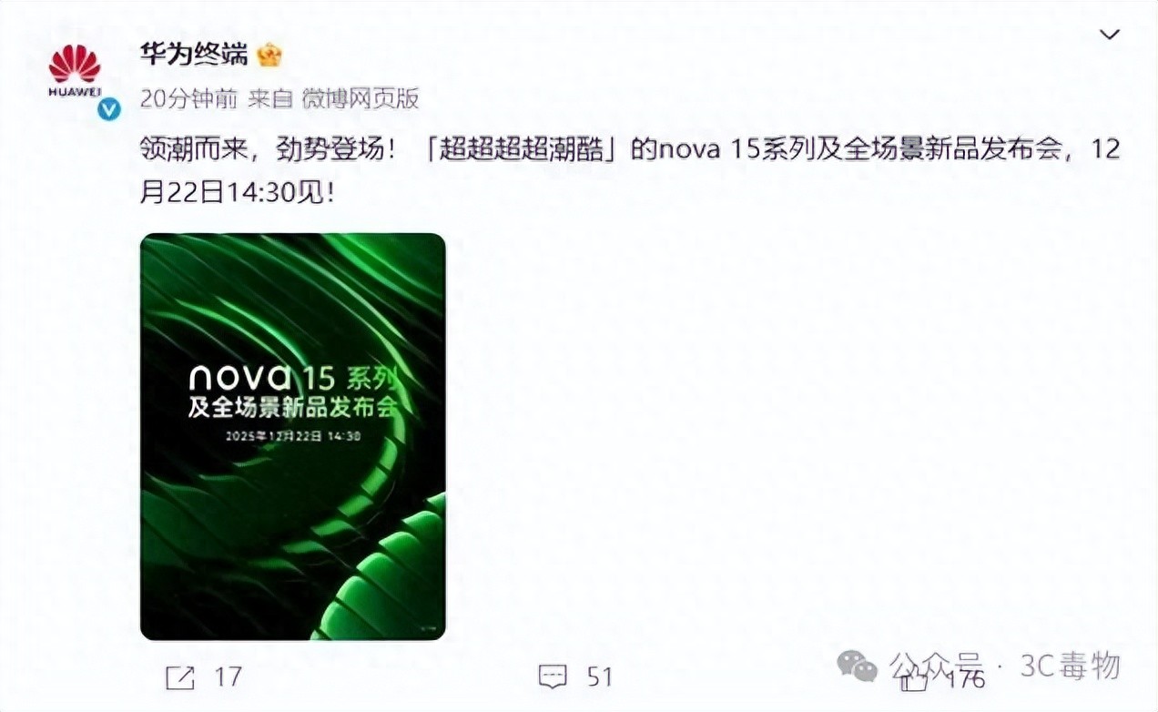华为nova新机官宣:12月22日,正式发布!