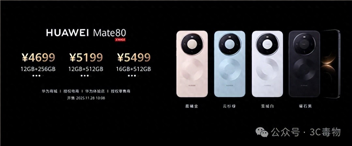 华为Mate80突然降价,最低只要3149元!