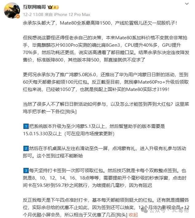 _华为降价了可以补差价吗_华为手机降价太快了