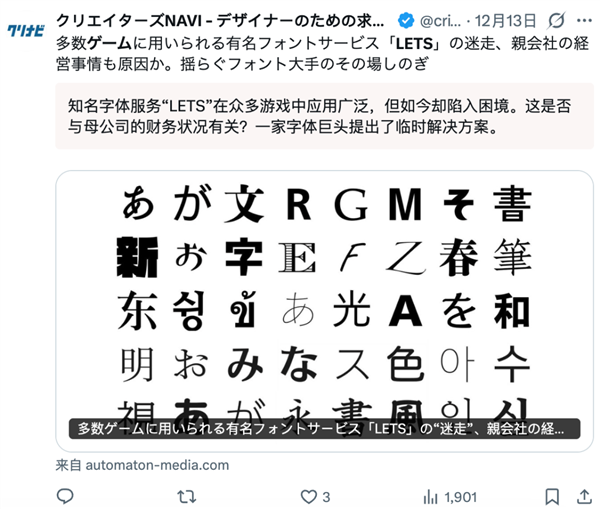 一家美国的字体公司 拿捏了整个日本游戏产业