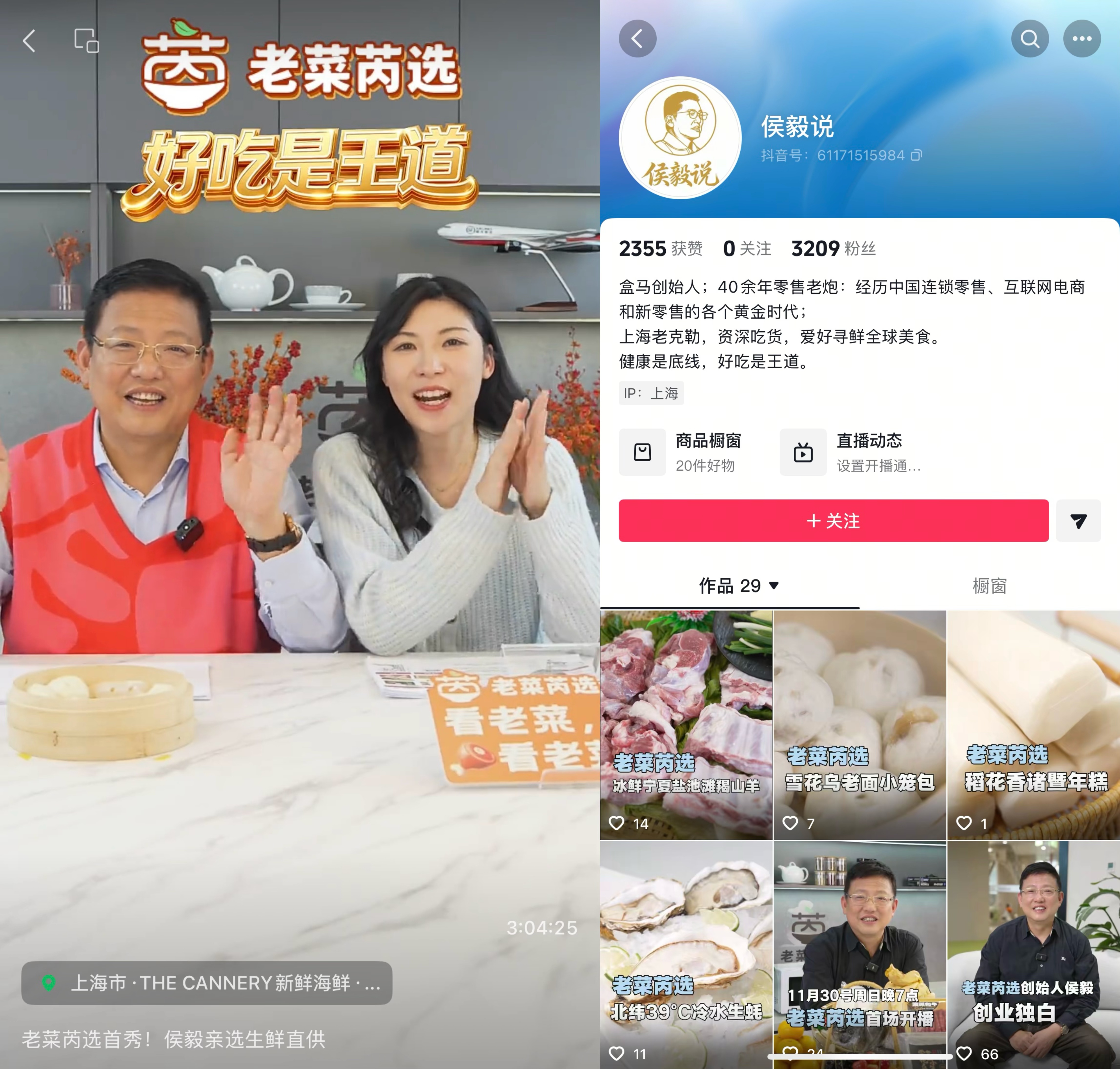 盒马创始人侯毅再创业,直播带货首秀数据平淡__盒马创始人侯毅再创业,直播带货首秀数据平淡