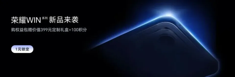 荣耀WIN系列再曝,横向大矩阵Deco
