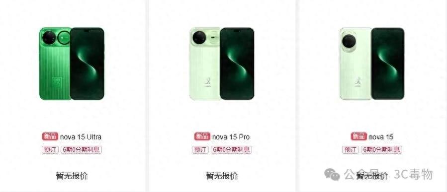 华为今天开售的三台新机,有点骚啊!