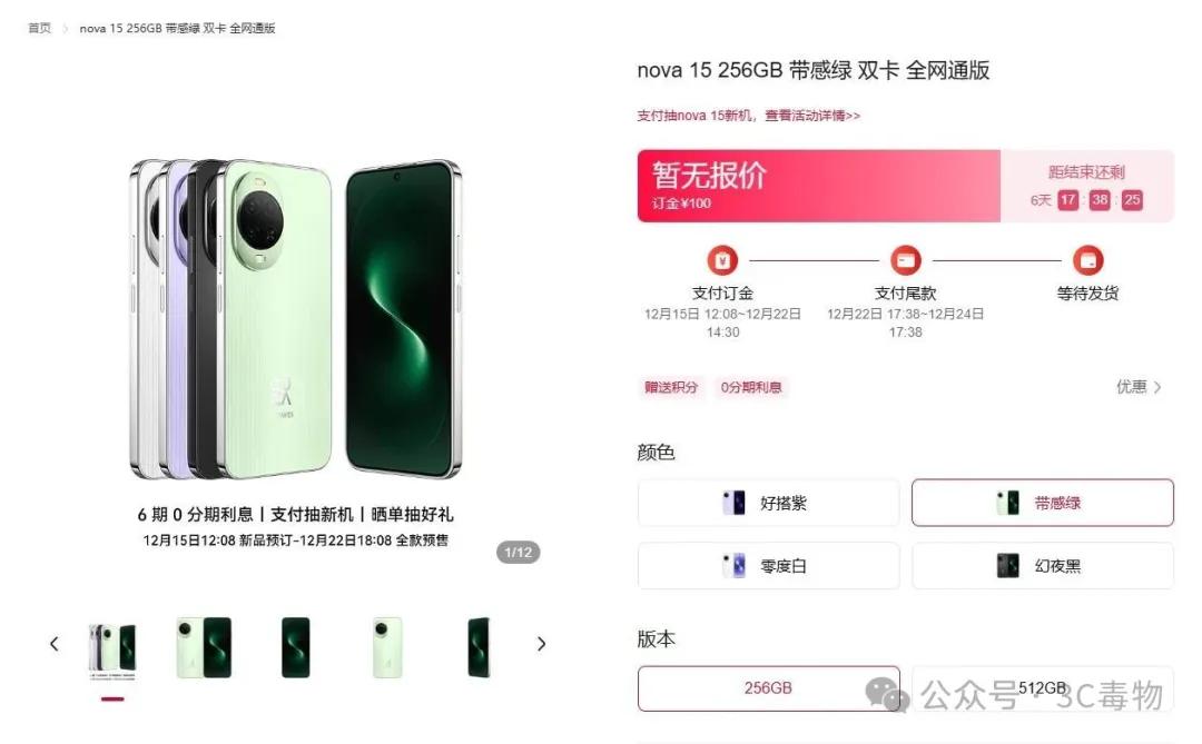 华为今天开售的三台新机,有点骚啊!__华为今天开售的三台新机,有点骚啊!