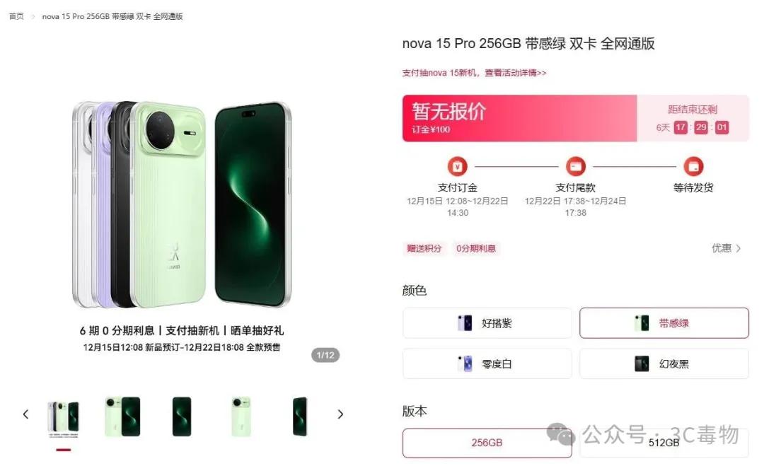 华为今天开售的三台新机,有点骚啊!__华为今天开售的三台新机,有点骚啊!