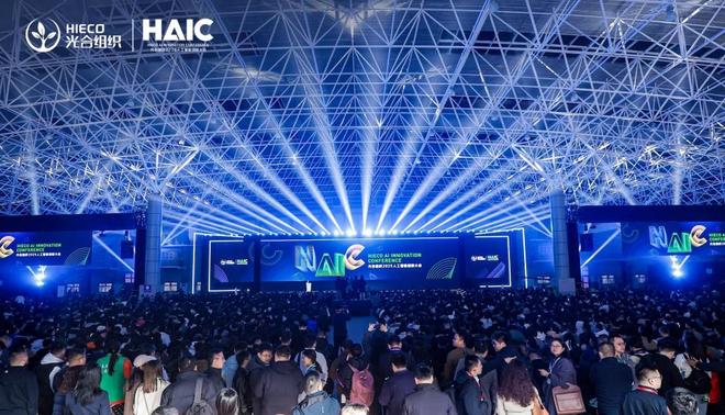 HAIC2025 AI开放计算成果与规划全景呈现